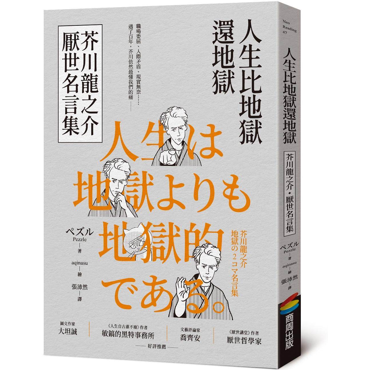 Japanese Life Quotes - 지옥보다 나쁜 삶 아쿠타가와 류노스케 낙천주의적