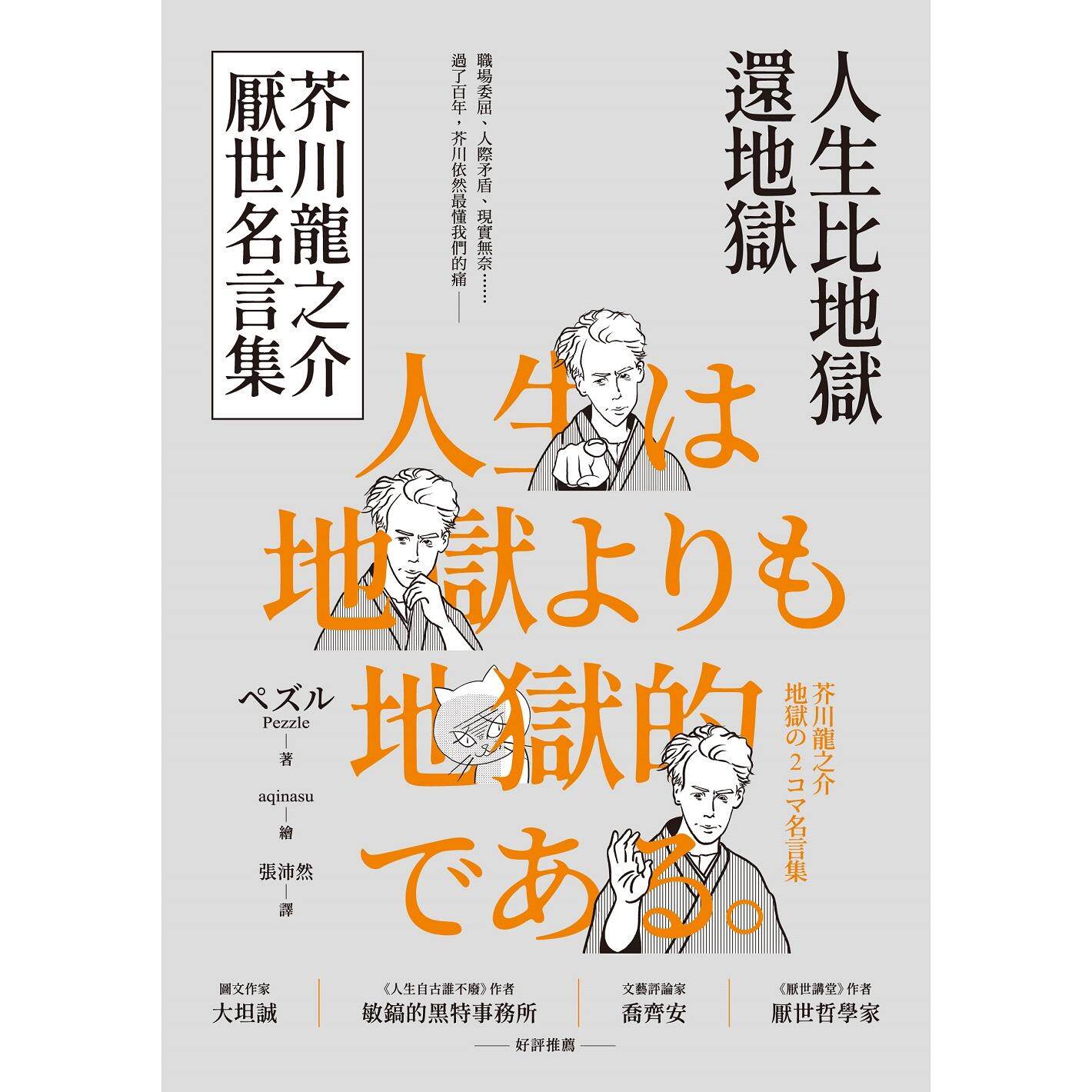 지옥보다 나쁜 삶 아쿠타가와 류노스케 낙천주의적 인용문 - Japanese Life Quotes 리뷰 및 가격